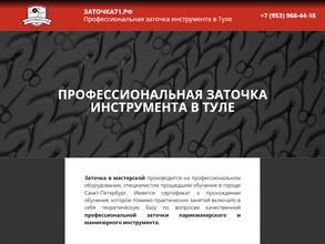 Центр шиномонтажа, заточки инструментов и изготовления ключей