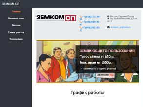 Земком-СП
