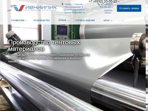 Ивановский НИИ пленок и искусственных кож технического назначения