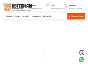 Ивановский завод текстильного машиностроения