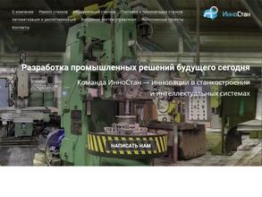 ИнноСтан