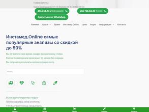 Инстамед