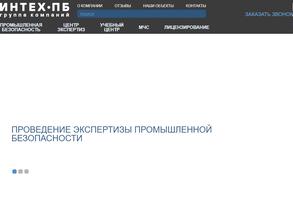 Интехпб