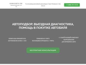 ИнфоАвто