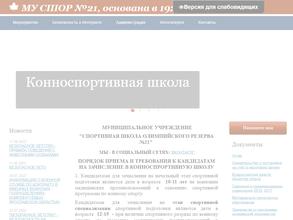 СШОР №21
