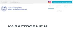 Кадастровое агентство недвижимости
