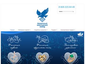 Казанский ювелирный завод