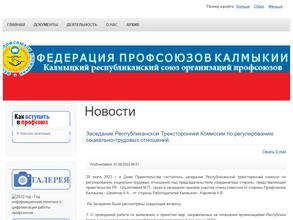 Федерация Профсоюзов Калмыкии