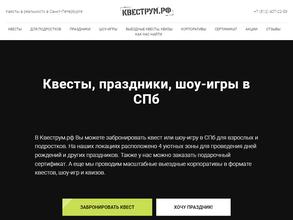 Квеструм.рф