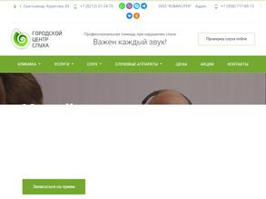 Городской центр слуха