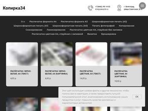 Копирка 34