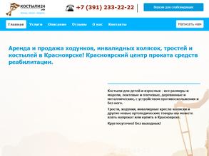 Компания по прокату ортопедического инвентаря