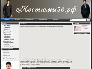 Магазин мужских костюмов