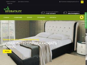 КРОВАТИ.ру