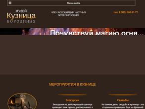 Кузница-музей Бородиных