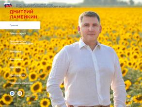 Общественная приемная депутата Государственной Думы Российской Федерации Ламейкина Д.В. и депутата Законодательного Собрания Краснодарского края Сигидина А.С.