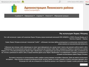 Служба заказчика Ленинского района города Екатеринбурга