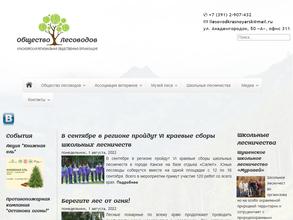 Общество лесоводов