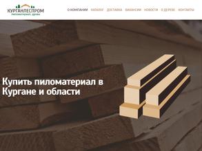 Курганлеспром