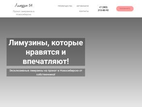 Лимузин54