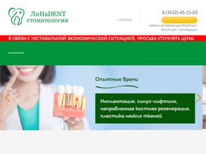 ЛиНаDENT