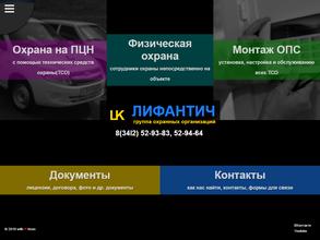 Лифантич и К