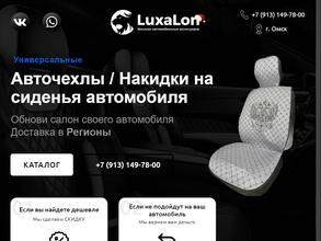 LuxaLon