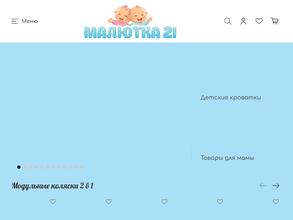 Малютка21