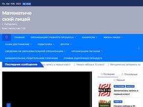 Математический лицей