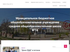 Средняя общеобразовательная школа №16
