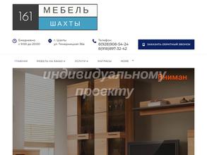Мебель 161