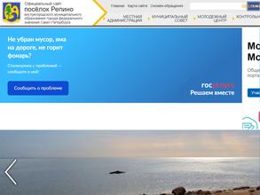 Муниципальное образование пос. Репино