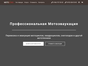 МотоСпас