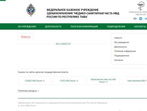 Медико-санитарная часть МВД России по Республике Тыва в Кызыл