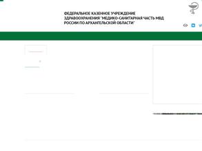 Медико-санитарная часть МВД России по Архангельской области в Архангельск