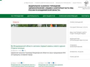 Госпиталь медико-санитарной части