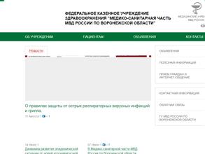 Медико-санитарная часть