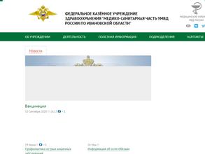 Госпиталь МСЧ МВД России