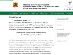 Медико-санитарная часть МВД России по Кемеровской области