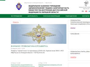 МСЧ МВД России по Липецкой области