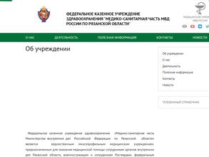 Медико-санитарная часть МВД России по Рязанской области в Рязань