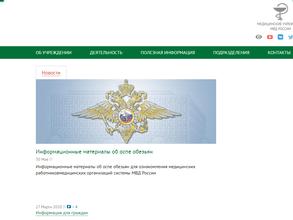 Медико-санитарная часть МВД России по Томской области