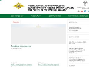 Медико-санитарная часть МВД РФ по Ярославской области