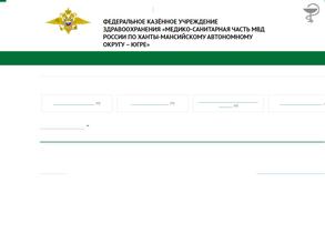 Медико-санитарная часть МВД Российской Федерации по Ханты-Мансийскому автономному округу-Югре