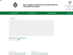Медико-санитарная часть МВД России по Чеченской Республике