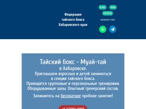 Федерация Тайского бокса Хабаровского края