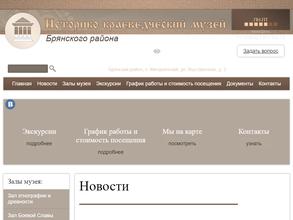 Историко-краеведческий музей Брянского района