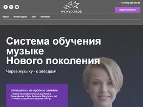 Музкурсы.рф