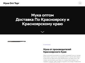 Компания по продаже муки оптом
