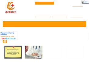 ФЕНИКС